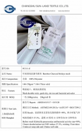 朔州竹炭消臭抗菌鳥眼布
